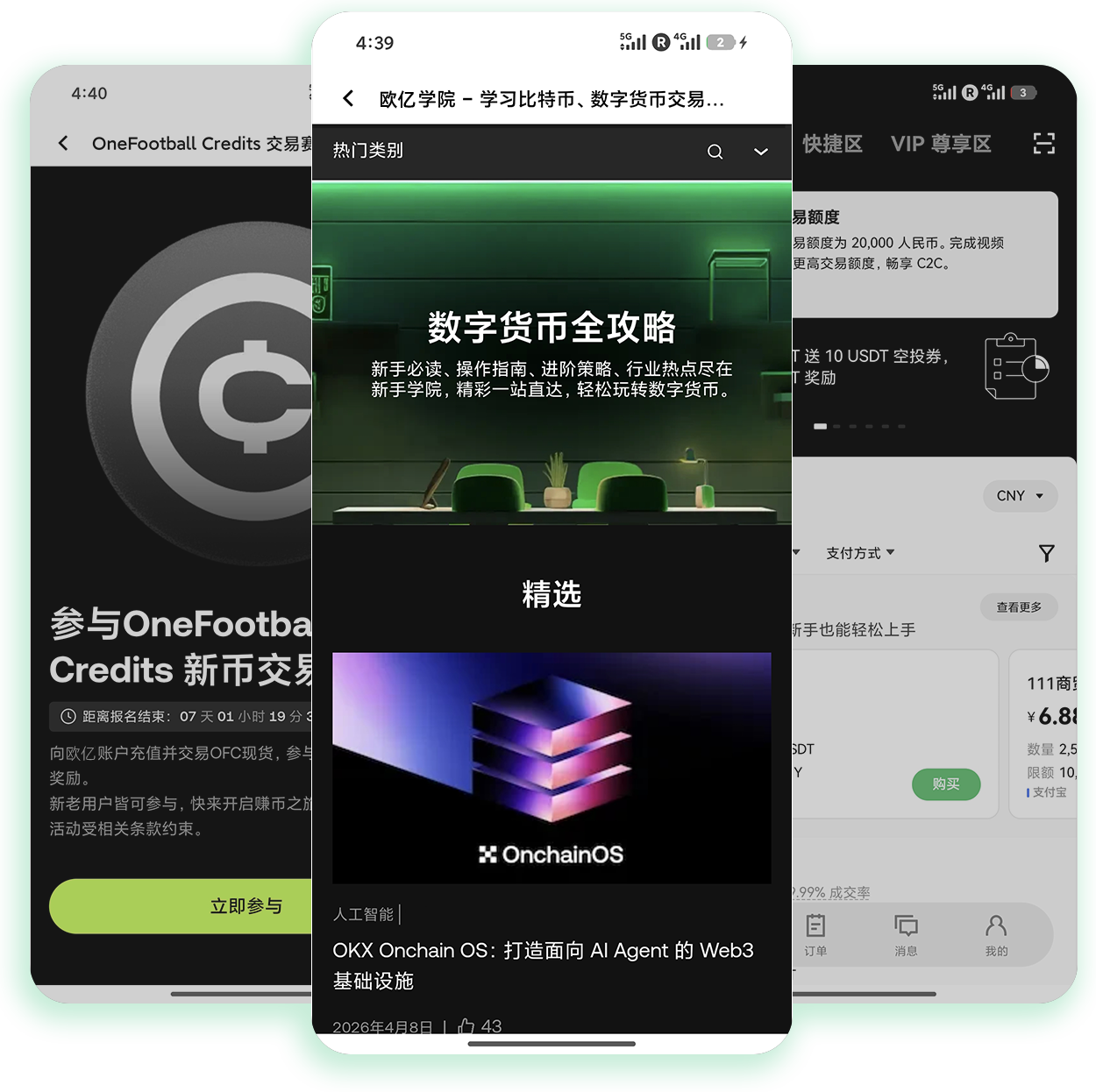 亿欧交易所app 支持多品类合约交易的低延迟移动端工具